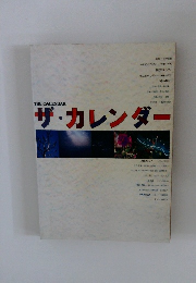ザ・カレンダー　