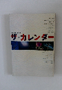 ザ・カレンダー　
