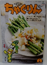 ちゃぐりん　2023年5月号　