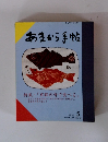 あまから手帖　1985年5月