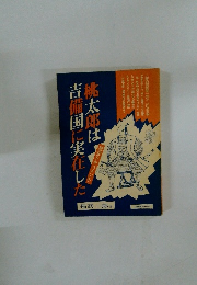 桃太郎は吉備国に実在した