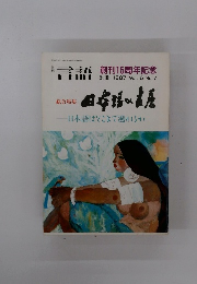 月刊 言語　 1987年 Vol.16 No.7