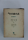 新内科学大系 神経疾患 6
