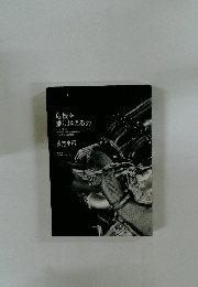 危機を乗り越える力