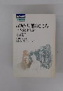 記紀・万葉のこころ ~人暦と不比等~