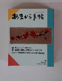 あまから手帖　1989年7月号