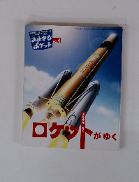 ロケンドがゆく　２００２年４月号