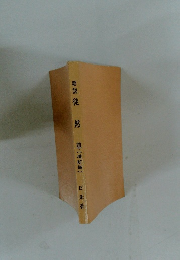 要說　徒然草【增訂版】
