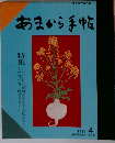 あまから手帖　1985　4