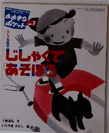 おおきなポケット 2002年７月号
