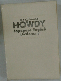 The Kodansha HOWDY Japanese-English Dictionary