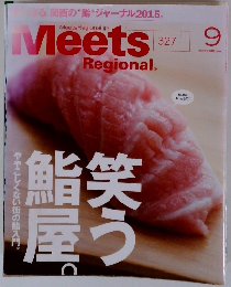 Meets Regional 2015年9月号 No.327