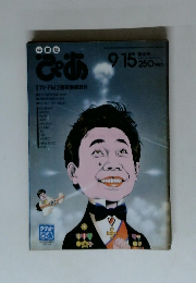 中部版 ぴあ　9月15日号