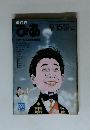 中部版 ぴあ　9月15日号