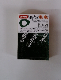 NHK人間大学 　1992年10月～12月期 