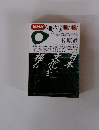 NHK人間大学 　1992年10月～12月期 