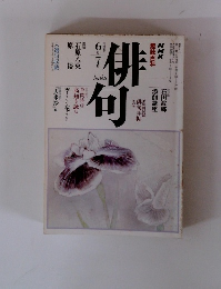 俳句1990年 6月～7月