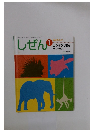 しぜん　1　どうぶつじまんたいかい