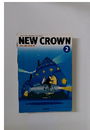 NEW　CROWN　ENGLISH SERIES　2