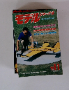 モデレー　ジャーナル　1980年11月号