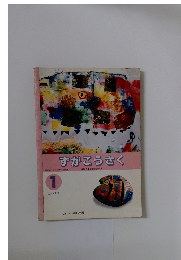 ずがこうさく　1 だいすき