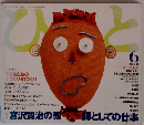 ひと　1991年6月号