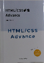 HTML/CSS講座 Advance