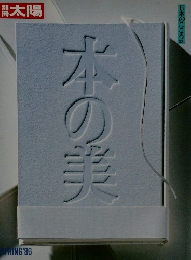 太陽　1986年春号