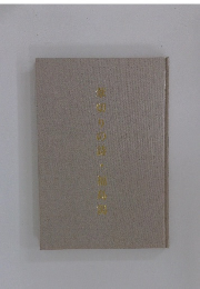 葦切りの詩・福島線