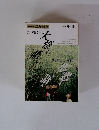 NHKこころをよむ 1992年10月~11月号
