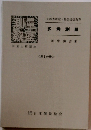文部省認定・社会通信教育 多角測量