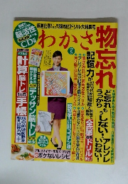 わかさ物忘れ2014年5月号