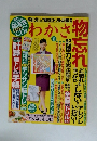 わかさ物忘れ2014年5月号