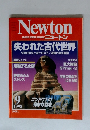 ニュートン　1998年9月号