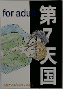 第7天国