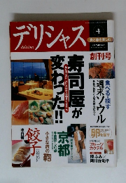 デリシャス　２００１年４月号