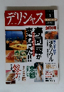 デリシャス　２００１年４月号