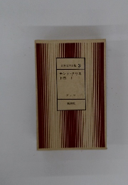 世界文学全集3　モンテ・クリスト伯 I