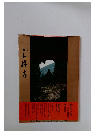 三井寺 : 不死鳥の寺