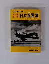 日本海軍機