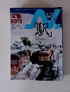 季刊エヌ　2013年11月号
