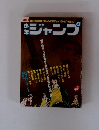 週刊少年ジャンプ　NO.52
