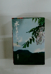 水を汲む人 希望