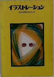 イラストレーション