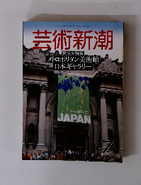 芸術新潮　7