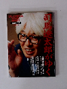 司馬遼太郎がゆく　プレジデント１９９７年３月号