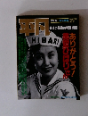 平凡　最後の最後の特別編集　ありがとう!美空ひばり