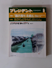 プレジデント　1993年9月号