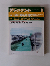 プレジデント　1993年9月号