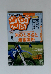 ジパングツーリング11月号